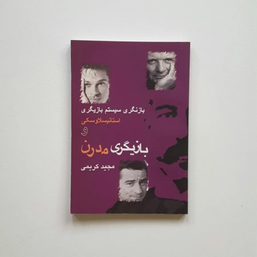 بازنگری سیستم بازیگری