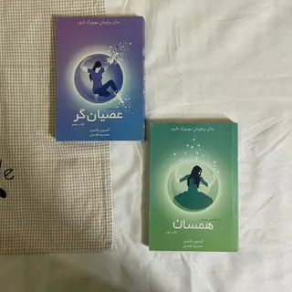 دو جلدی همسان