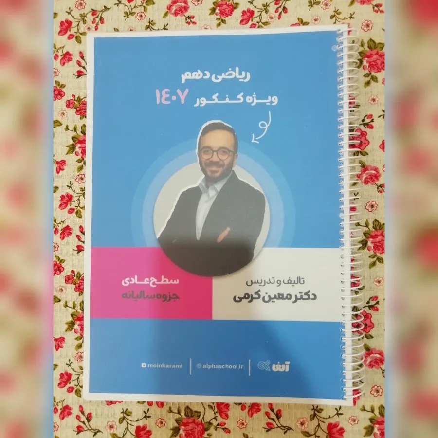 جزوه معین کرمی دهم