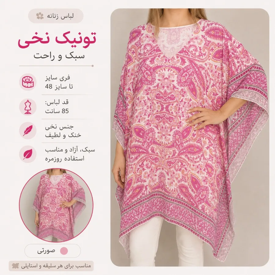 تونیک ساحلی حریر