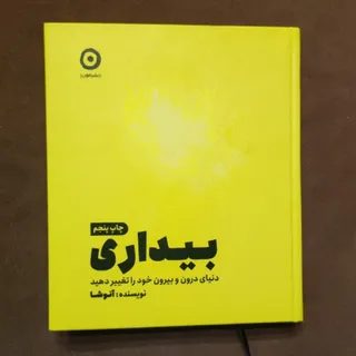 بیداری
