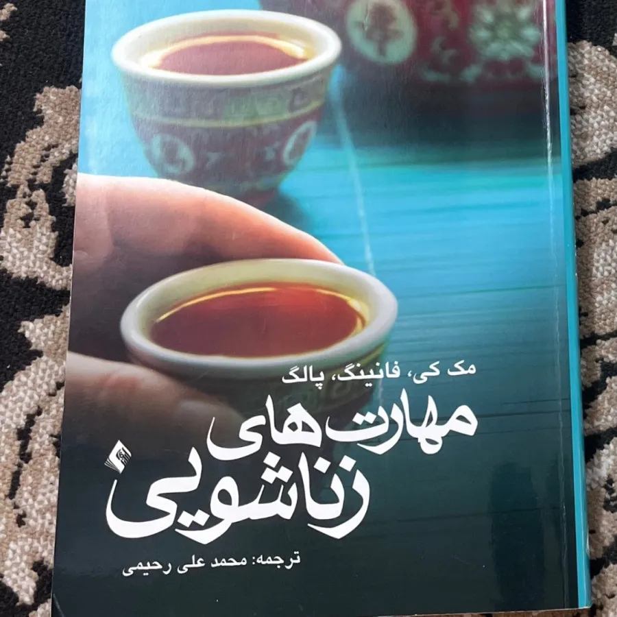 کتاب روانشناسی