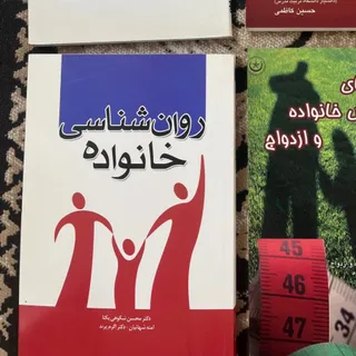 کتاب روانشناسی خانواده