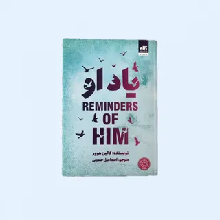 کتاب یاد او