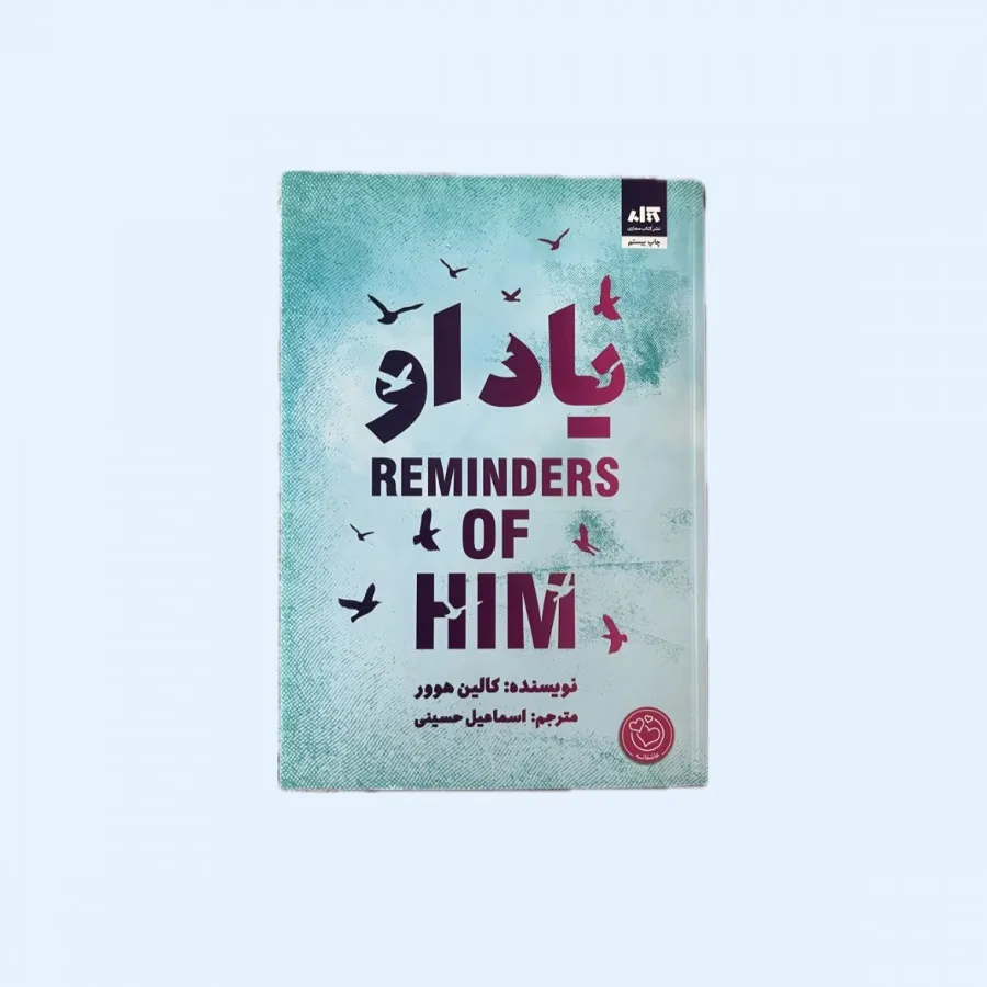 کتاب یاد او