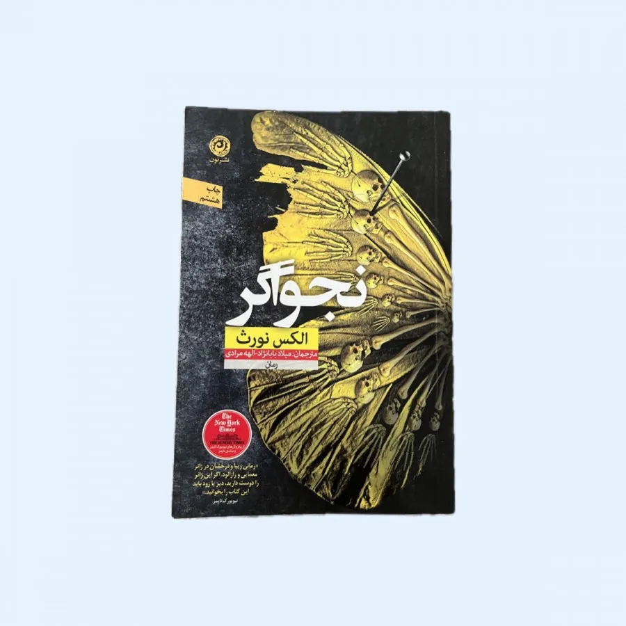 کتاب نجواگر