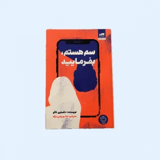 کتاب سم هستم بفرمایید