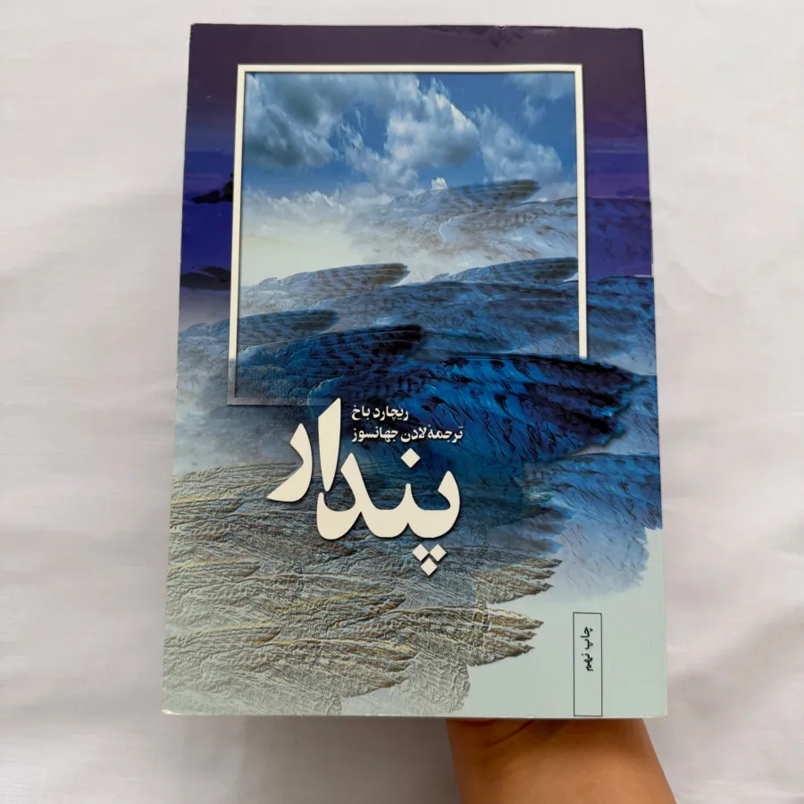 کتاب پندار