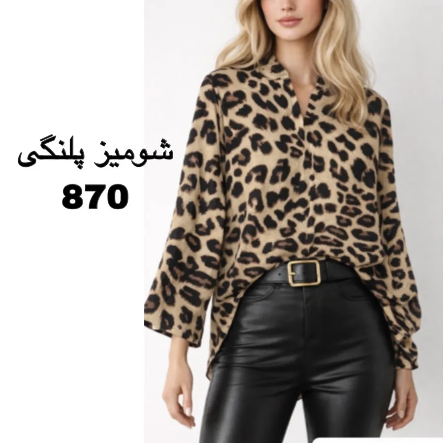 شومیز پلنگی شین