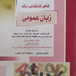 زبان عمومی  کارشناسی ارشد