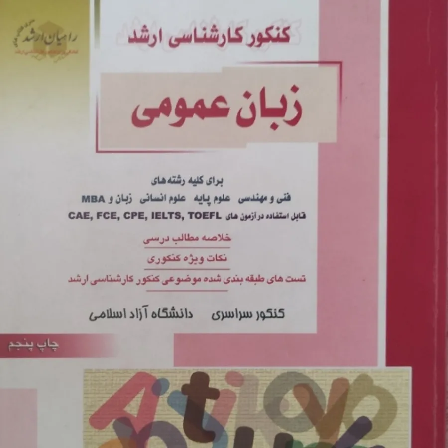 زبان عمومی  کارشناسی ارشد
