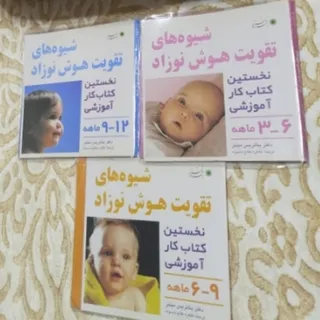 مجموعه تقویت هوش نوزاد