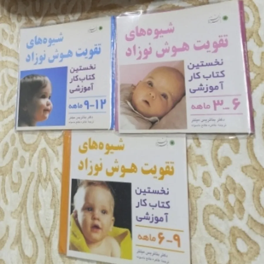 مجموعه تقویت هوش نوزاد