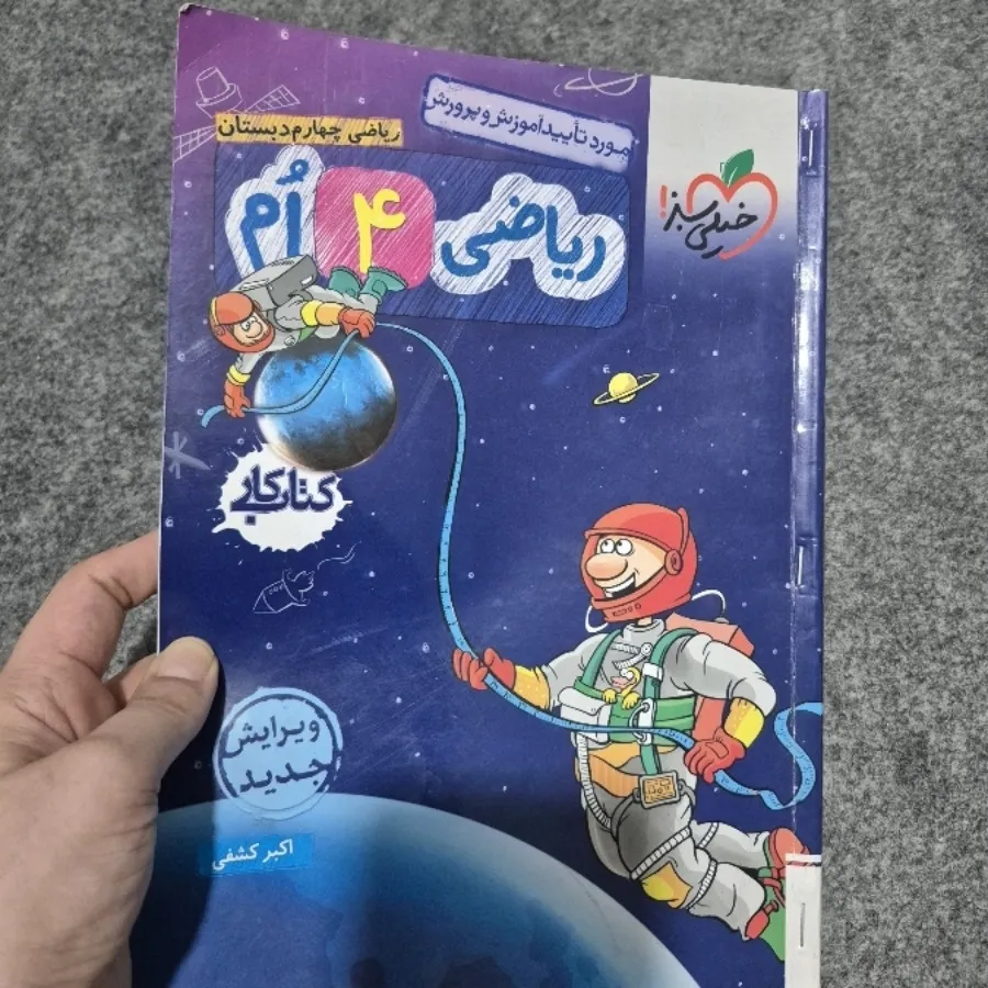 کتاب کار چهارم