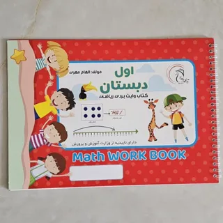 کتاب وایت برد ریاضی اول