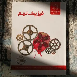 کمکدرسی فیزیک علامه حلی