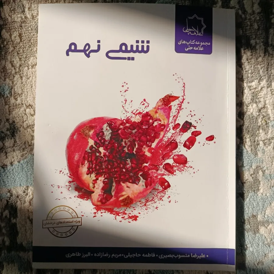 کمک درس شیمی