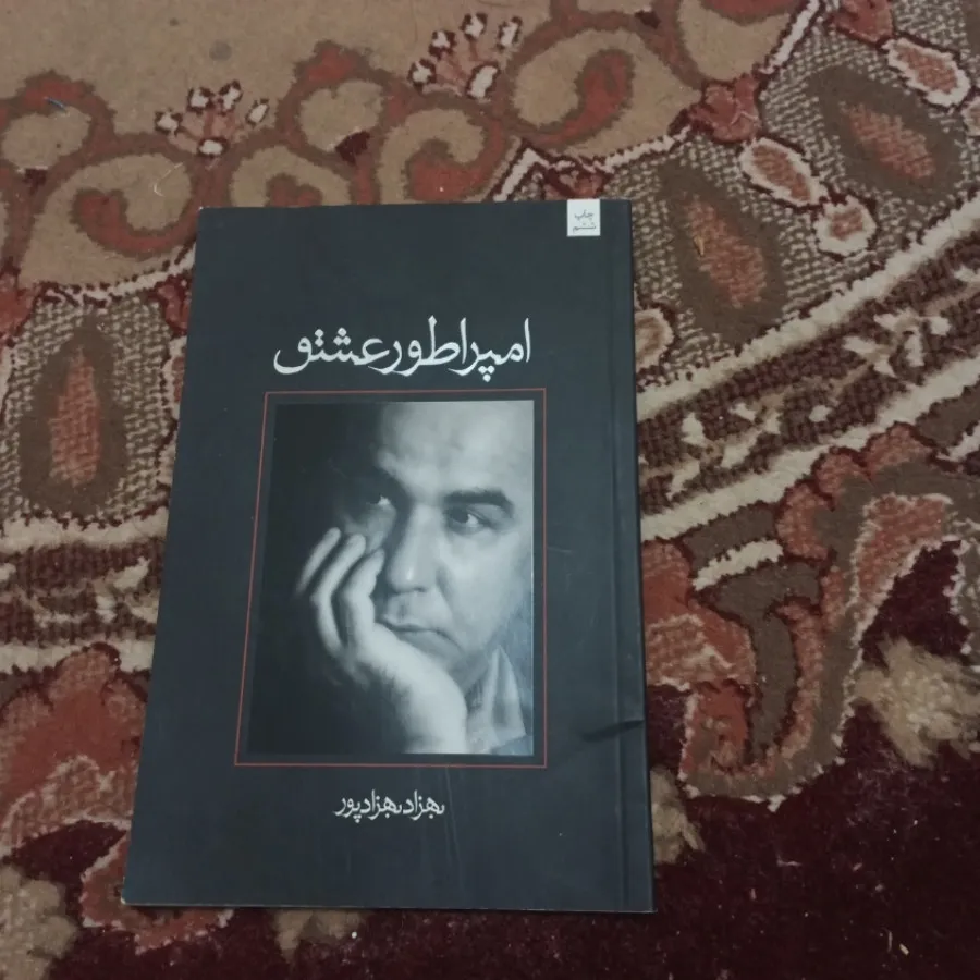 امپراطور عشق