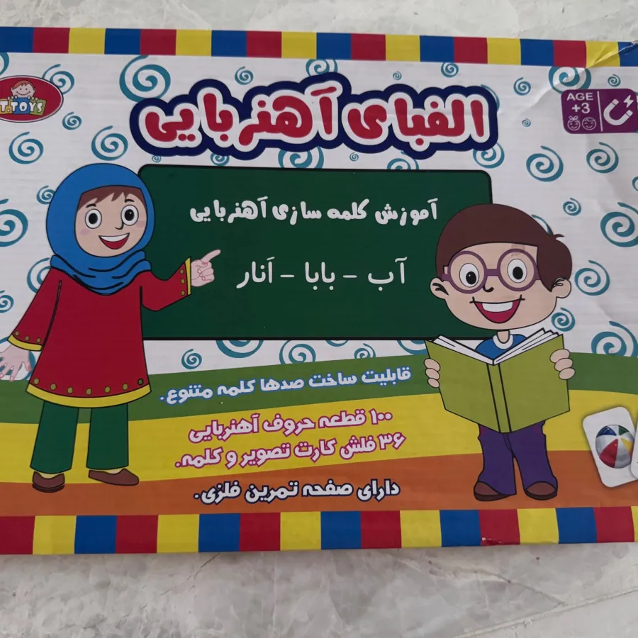 آموزش الفبا مگنتی
