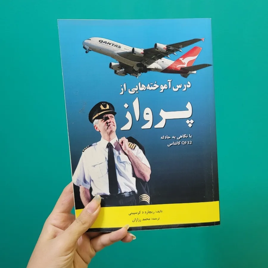 کتاب درس آموخته هایی از