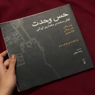 کتاب حس وحدت
