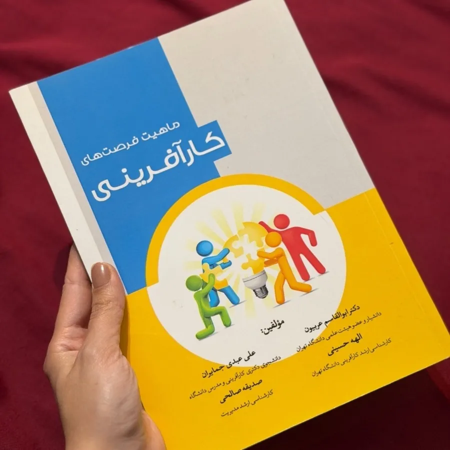 کتاب کارآفرینی