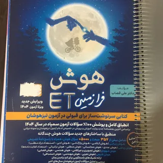 کتاب تیزهوشان