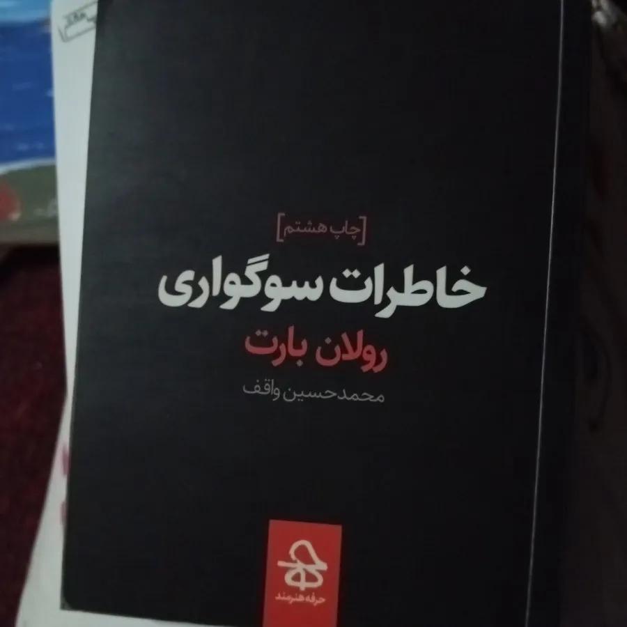 خاطرات سوگواری