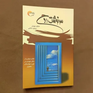 سرنوشت روح