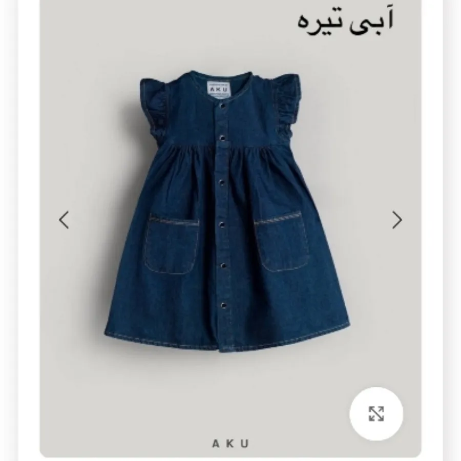 سارافون جین AKU Kids