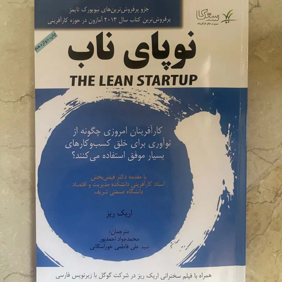 کتاب نوپای ناب
