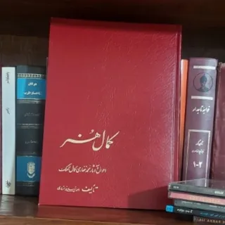 کمال هنر