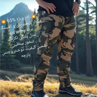شلوار کوهنوردی us army