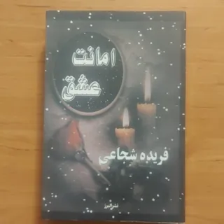 رمان ایرانی نایاب