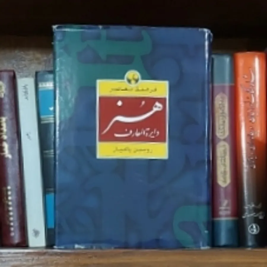 دایره المعارف هنر