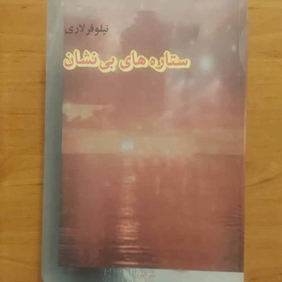 رمان نایاب عاشقانه