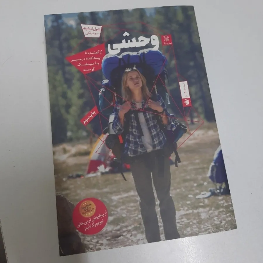 وحشی