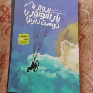 پرواز با پاراموتور رادوست