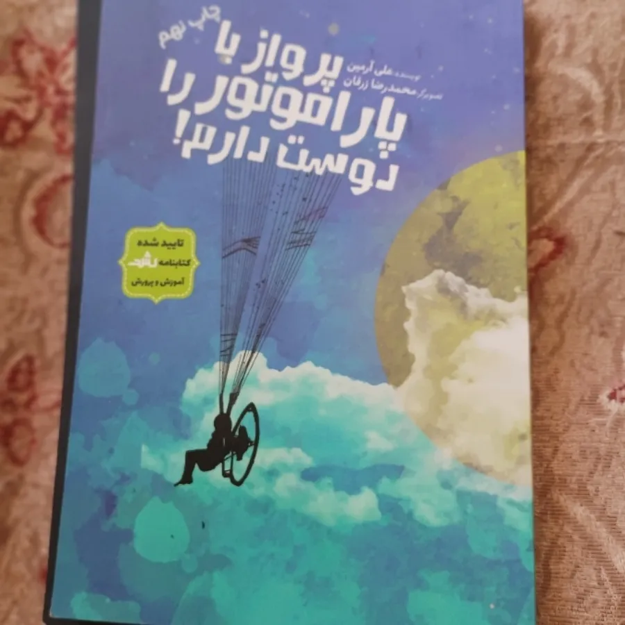 پرواز با پاراموتور رادوست