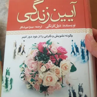 آیین زندگی