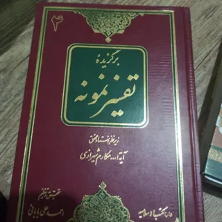 کتاب نهج البلاغه.ووو