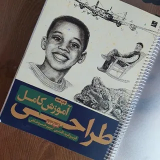 کتاب آموزش طراحی