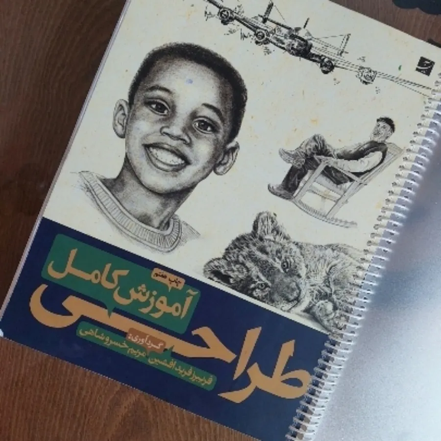 کتاب آموزش طراحی
