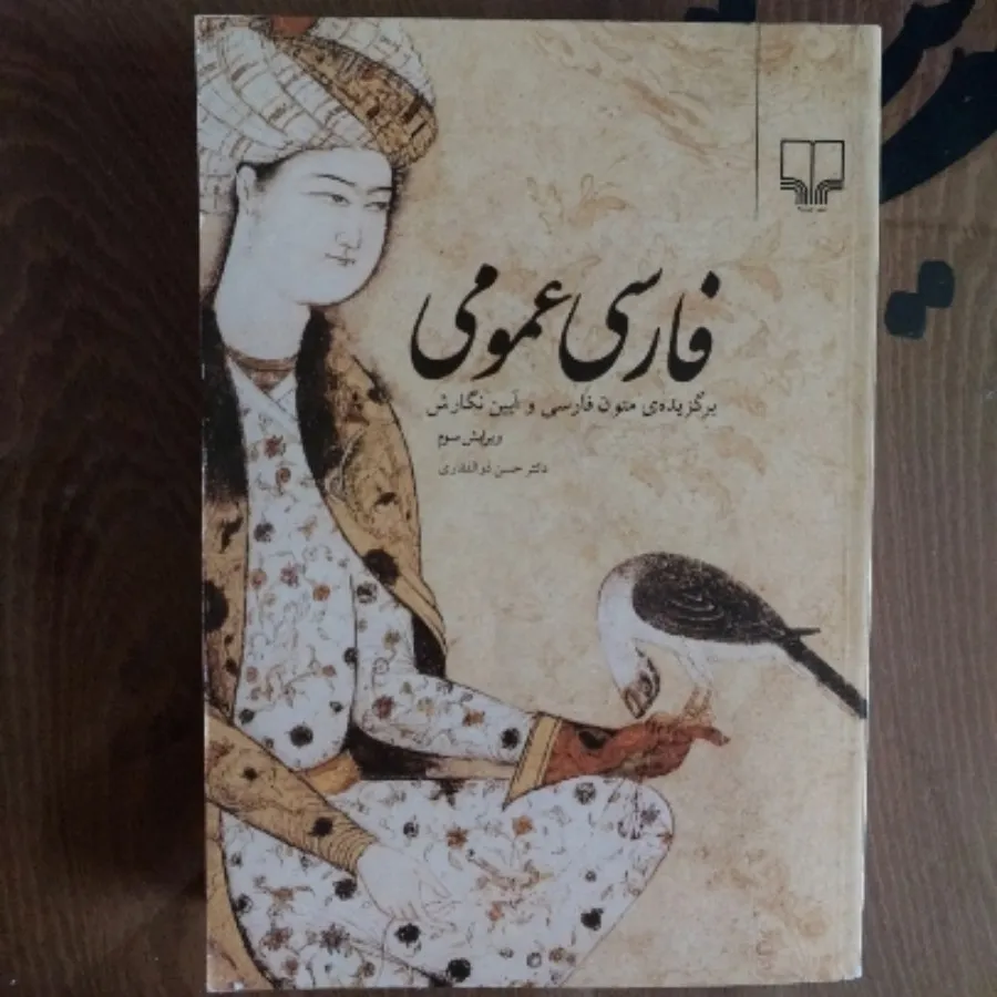 کتاب فارسی عمومی