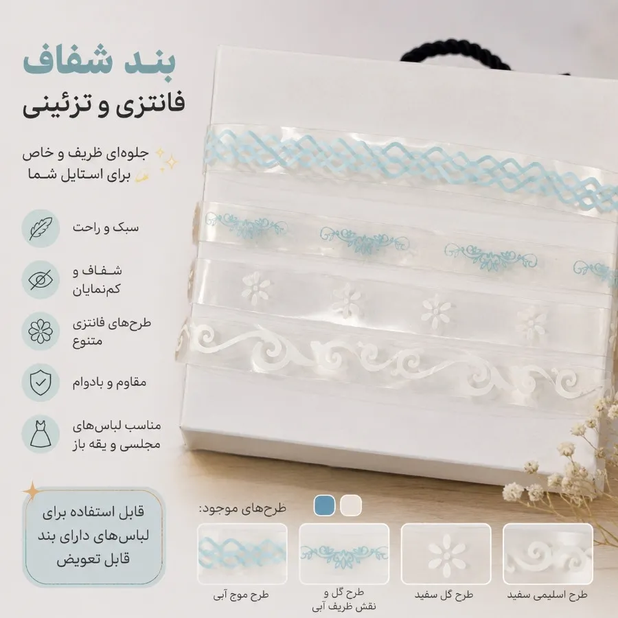 بند فانتزی سوتین