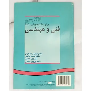 کتاب انگلیسی فنی و مهندسی