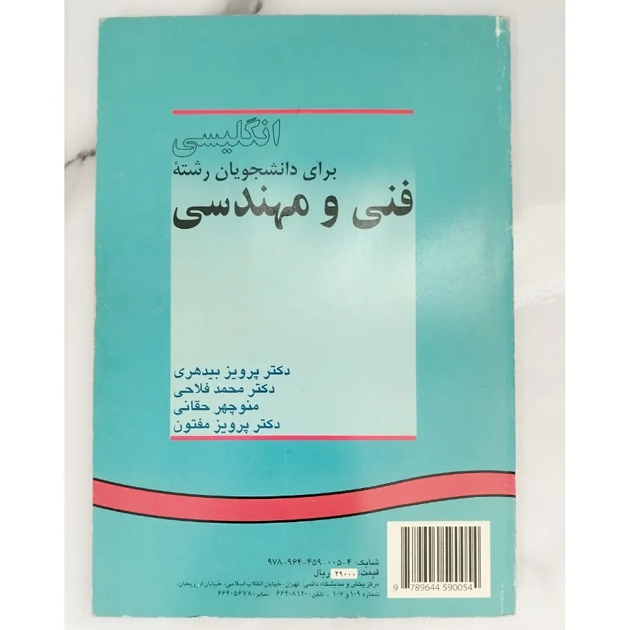 کتاب انگلیسی فنی و مهندسی