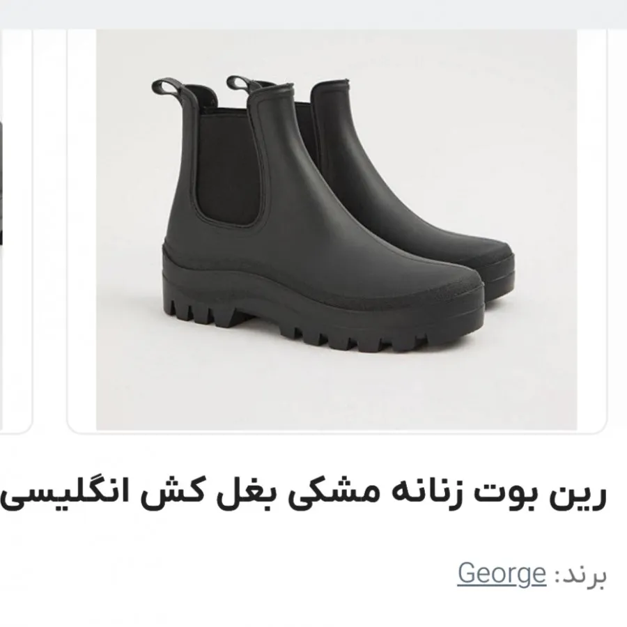 رین بوت