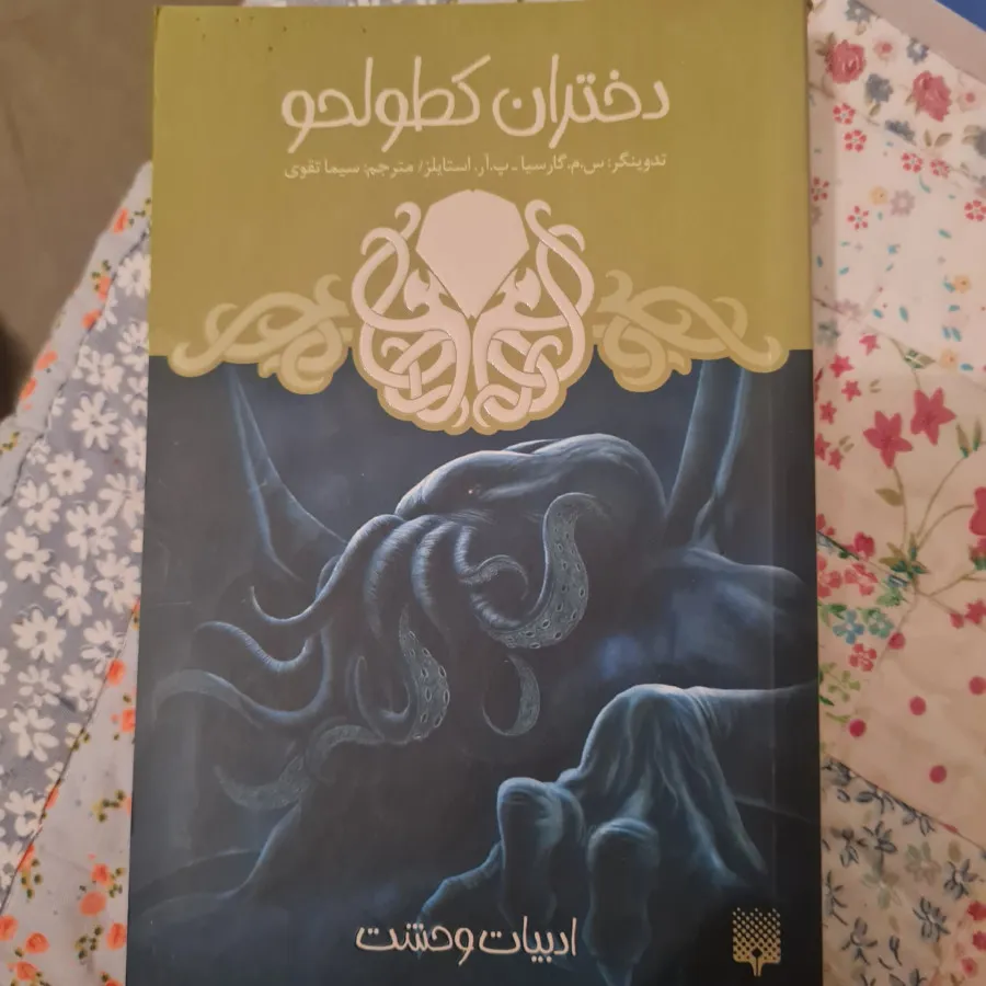 دختران کطولحو