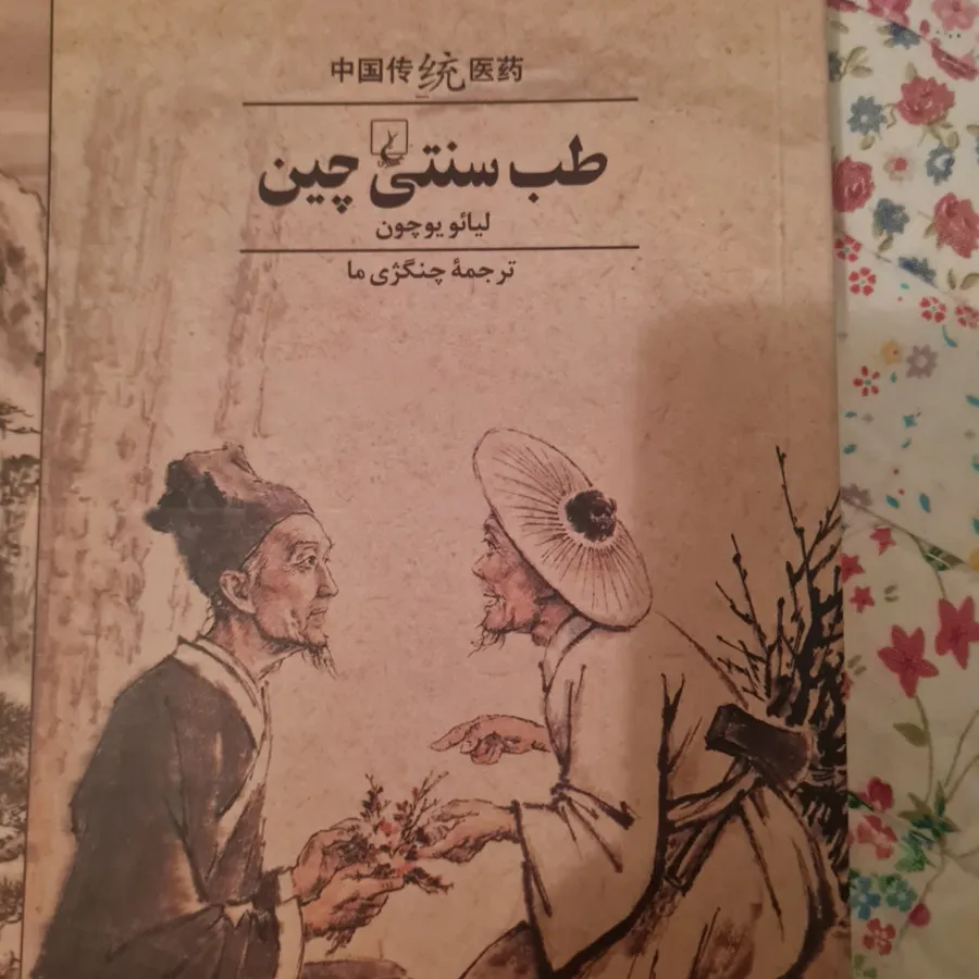 طب سنتی چین